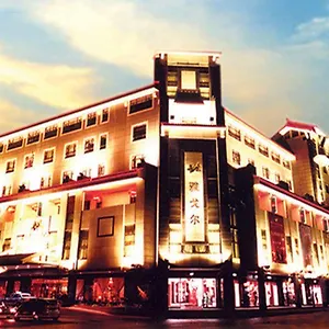 4* 酒店 雅戈尔富宫大酒店